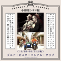 小田原シネマ館「音楽祭」開催！第13弾は映画『ブエナ・ビスタ・ソシアル・クラブ』10月18日〜上映！